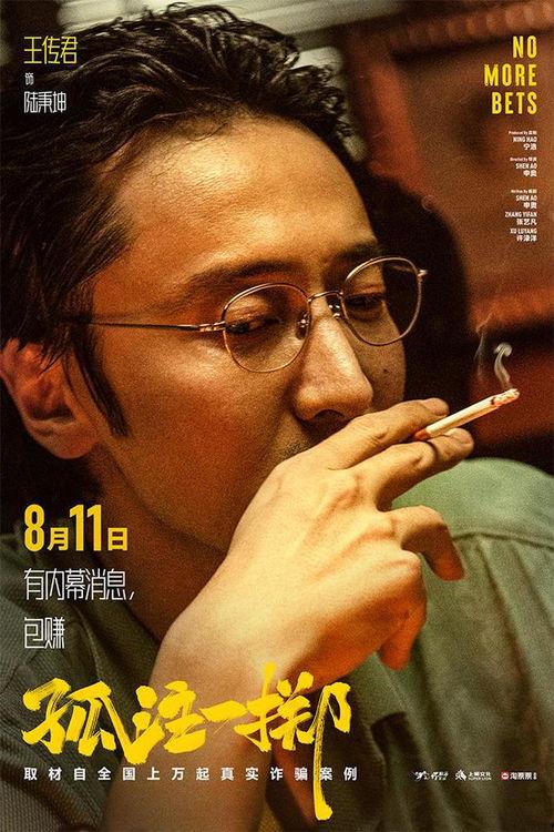 族长老爹的葬礼2：孤注一掷