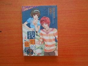 我们的故事2,探寻失落王国的秘密