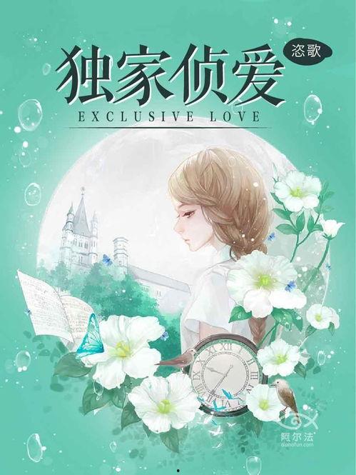 关于爱,跨越时空的情感之旅