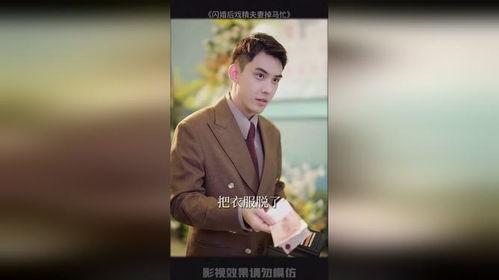 闪婚夫妇掉马了,掉马背后的惊人真相