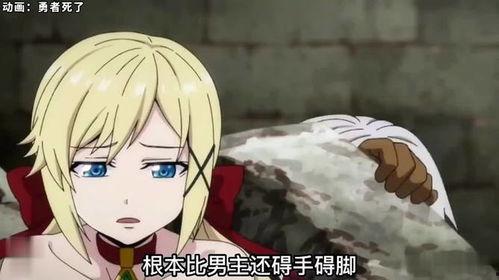 勇者死了！,传奇英雄的悲壮落幕