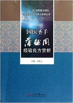 国医圣手,传承千年中医智慧的瑰宝