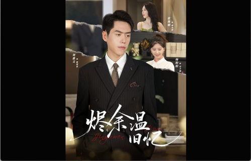 烬余温旧忆,岁月沉淀的情感轨迹