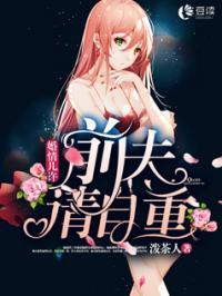 甩掉前夫后我重归天庭